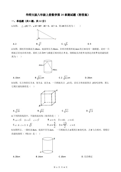 华师大版八年级上册数学第14章测试题(附答案)