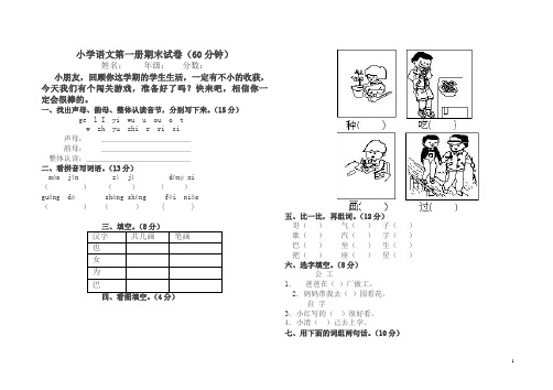 小学语文第一册期末笔试卷6卷