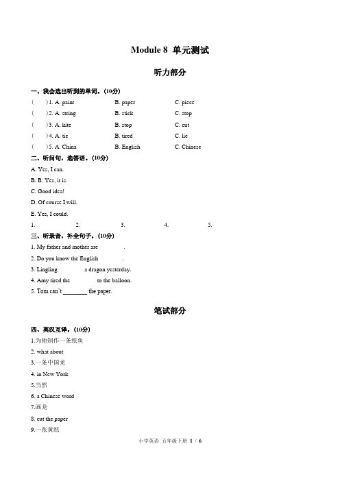 (外研版(三年级起点))小学英语五下 Module 8单元测试(附答案)