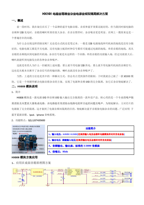 电脑音箱噪音杂音音频电源双隔离解决方案