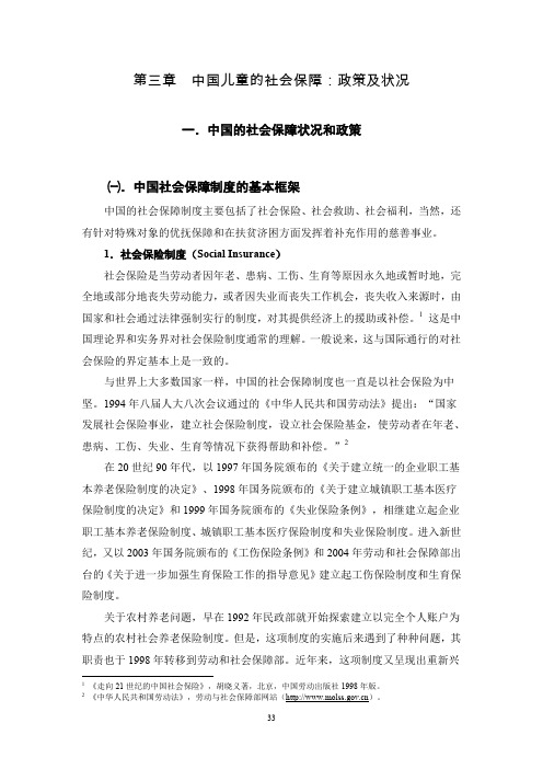 中国社会保障制度的概念框架与制度架构-中国国际扶贫中心