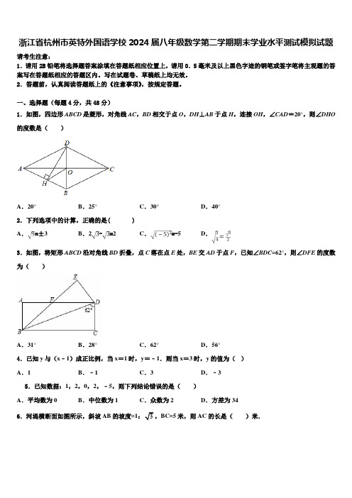 浙江省杭州市英特外国语学校2024届八年级数学第二学期期末学业水平测试模拟试题含解析