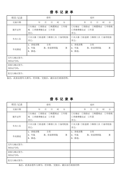 借车记录单