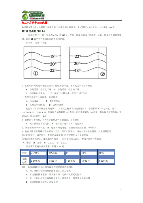 河南省南阳市一中、五中2013届高三9月联考文综