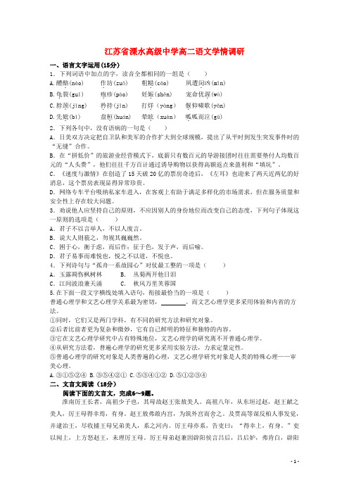 江苏省溧水高级中学2015_2016学年高二语文上学期期中试题