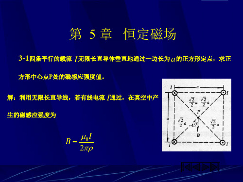 电磁场课后习题第五章