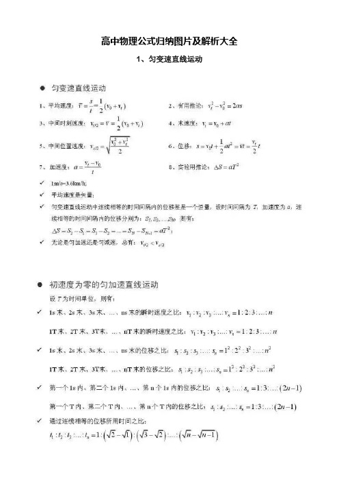 高中物理公式归纳图片及解析大全