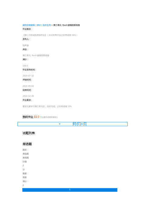 建筑信息建模(BIM)技术应用作业2