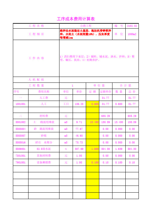 2102.02路拌法水泥稳定土基层,拖拉机带铧犁拌和,水泥土(