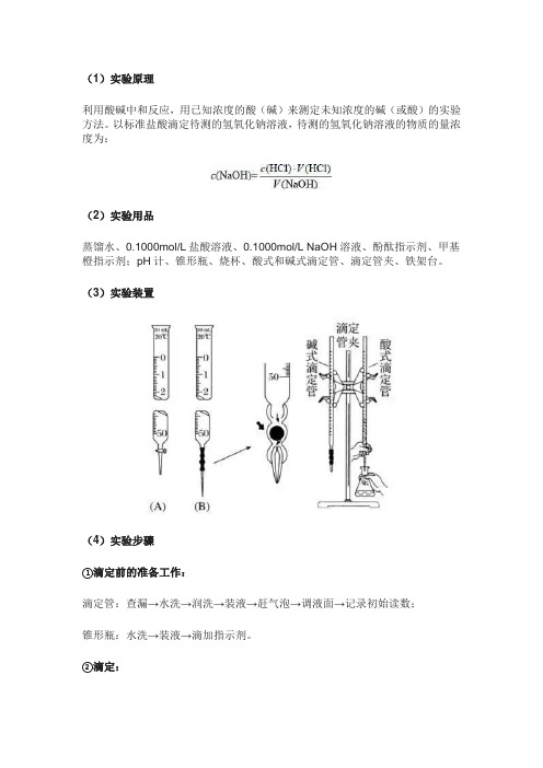 酸碱中和滴定实验