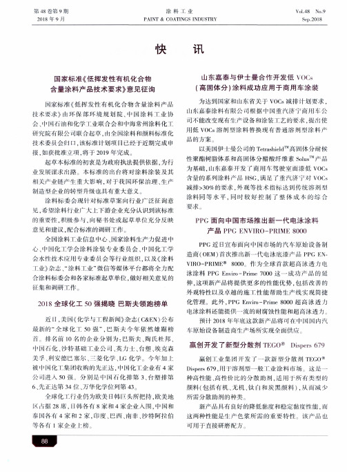 山东嘉泰与伊士曼合作开发低VOCs(高固体分)涂料成功应用于商用车涂装