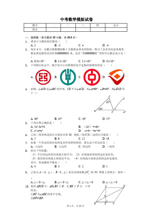 广东省佛山市2020年中考数学模拟试卷解析版