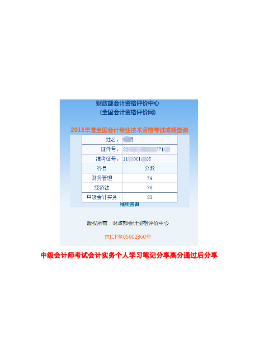 2017年中级会计师考试会计实务个人学习笔记分享高分通过后分享给大家