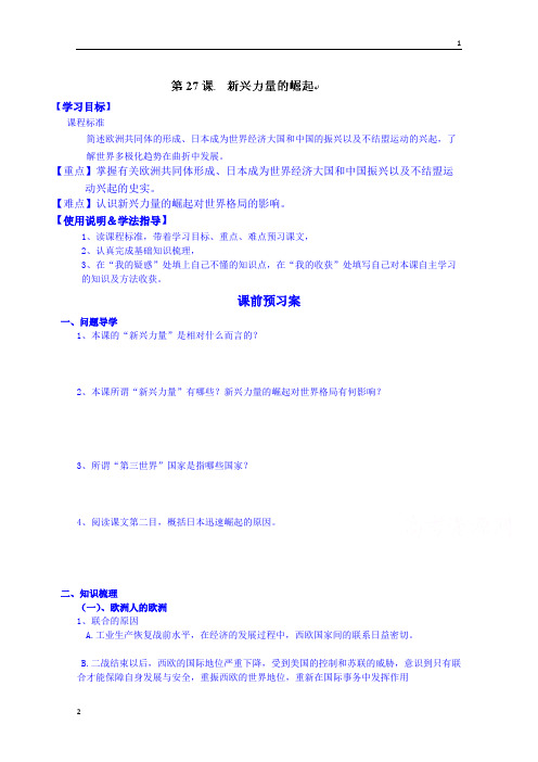 广东省惠州市惠阳市第一中学高一历史(必修一,人教版)导学案：第27课