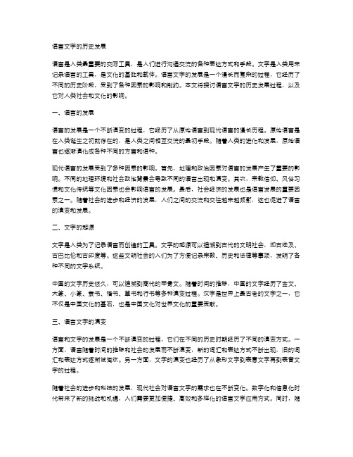 初中历史：语言文字的历史发展