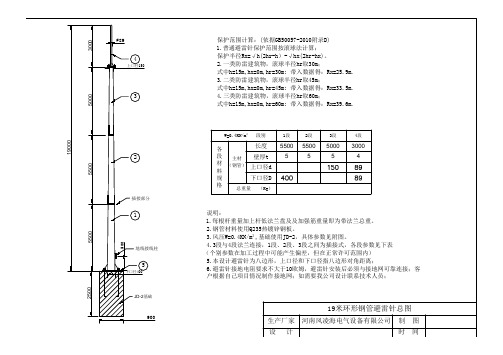 19米GH钢管避雷塔图纸