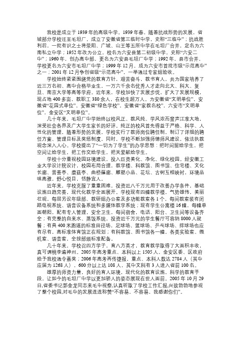 安徽毛坦厂中学介绍