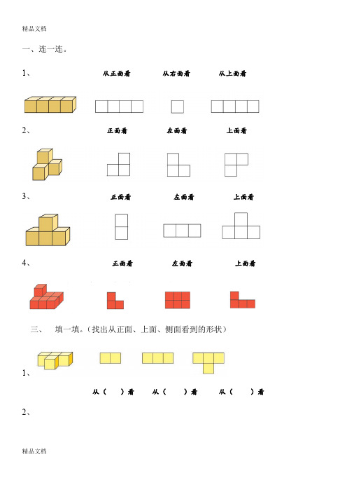 最新人教版二年级数学上册观察图形练习题