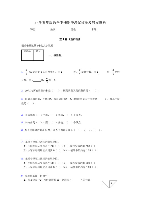 2020年江苏省苏州市小学五年级数学下册期中考试试卷及答案word可打印856814