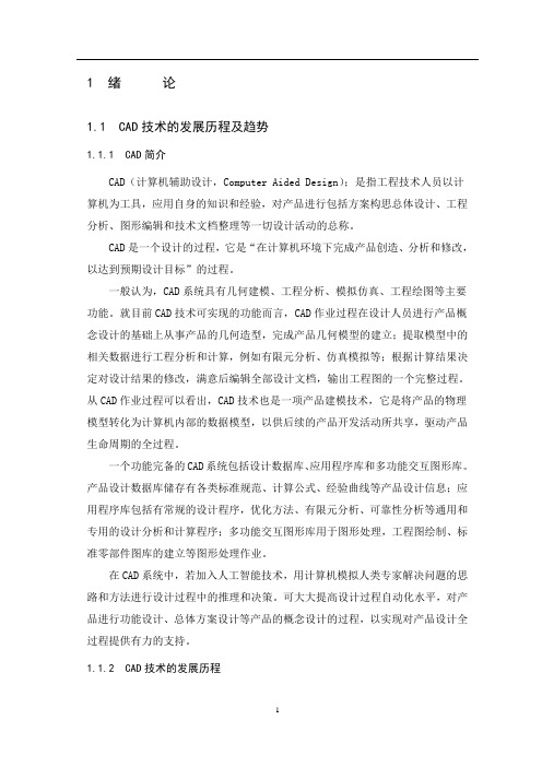 机械工艺夹具毕业设计136基于 ProE的液压泵变量活塞Ⅰ零件的工装设计