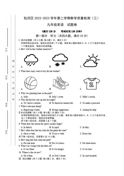 【英语试卷+答案】2023包河区三模