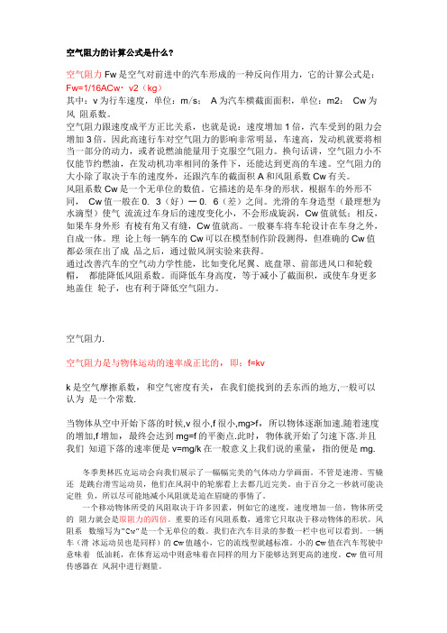 空气阻力的计算公式是什么