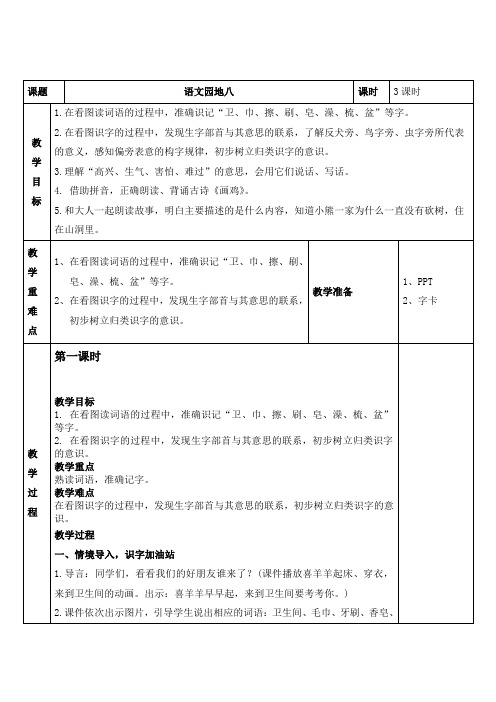 人教2011课标版小学语文一年级下册《课文   语文园地八   字词句运用+日积月累》_9