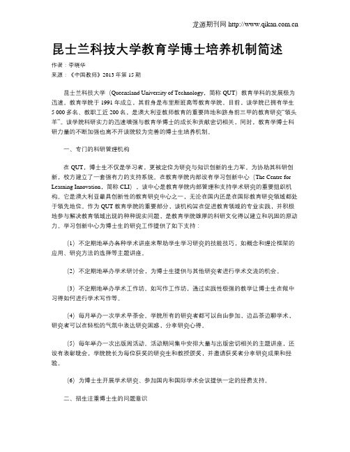 昆士兰科技大学教育学博士培养机制简述