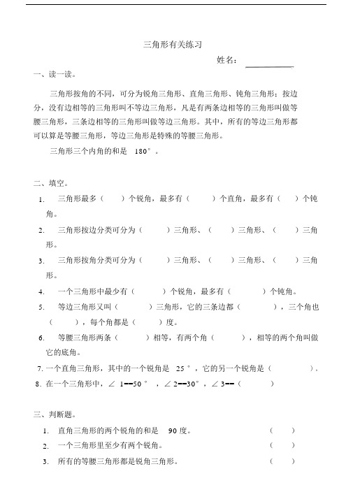 北师大四年级数学下册三角形的分类练习题.doc