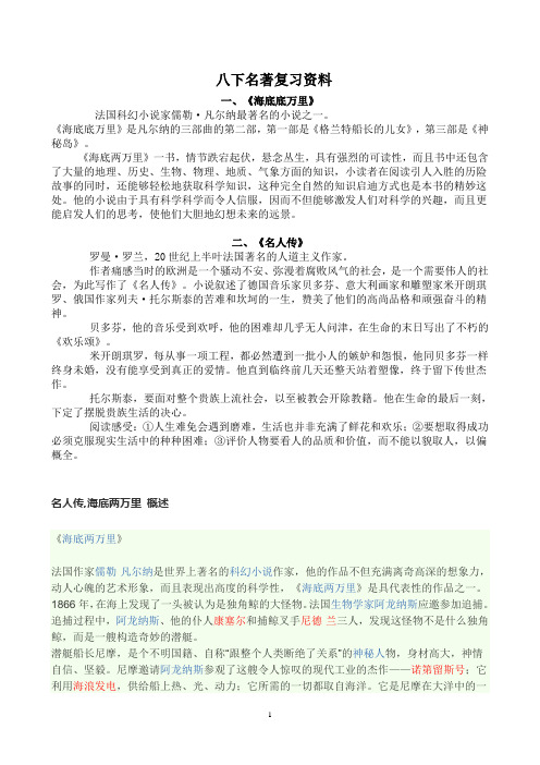 八下名著《名人传》《海底两万里》复习资料[1]