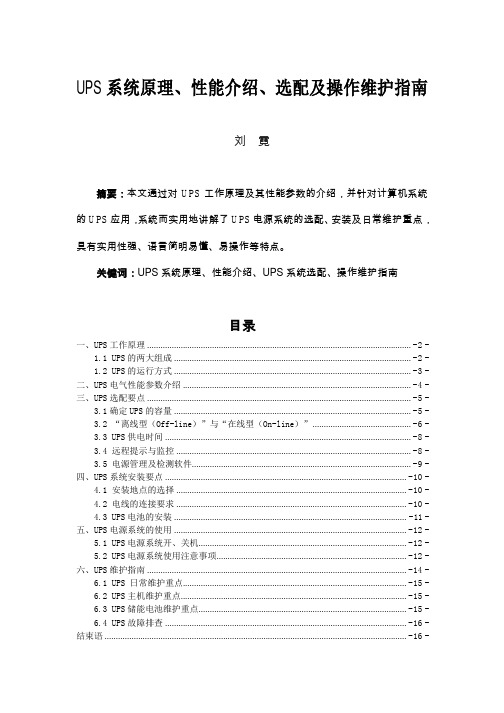 UPS系统原理