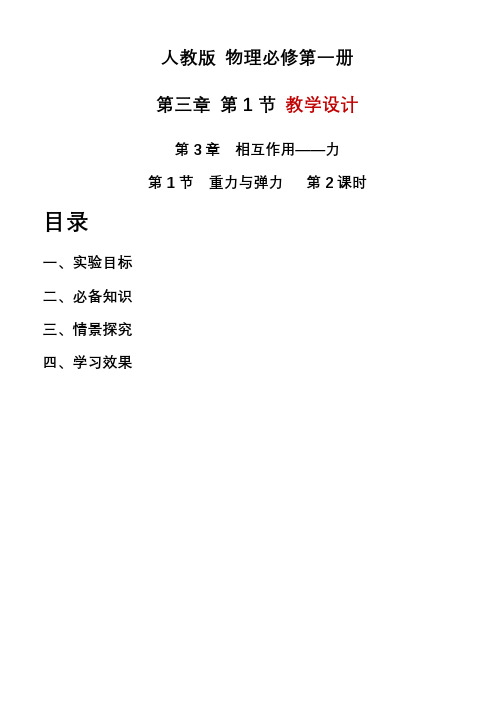 实验探究弹簧弹力与形变量的关系教学设计高一上学期物理人教版