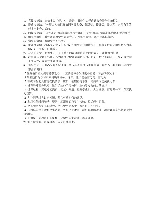 老师对中学生的20种激励方法