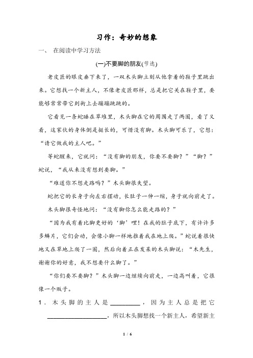 三年级语文下册《习作:奇妙的想象》配套练习课课练含答案(部编版)
