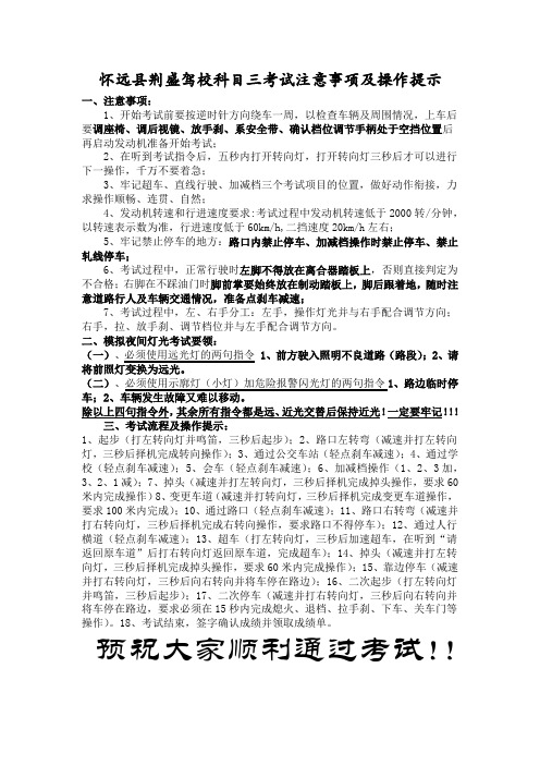 怀远县荆盛驾校科目三考试注意事项及操作提示