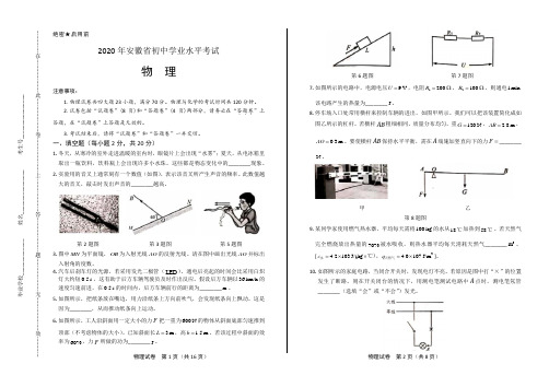 2020年安徽省中考物理试卷(附答案与解析)