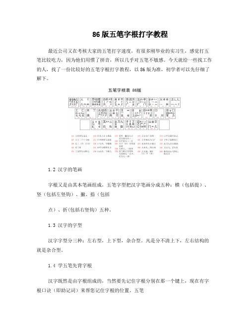 86版五笔字根打字教程