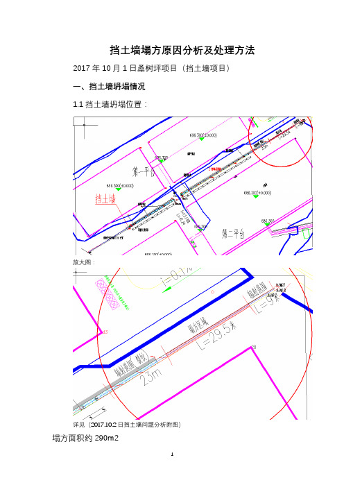 关于挡土墙施工质量问题报告最终版