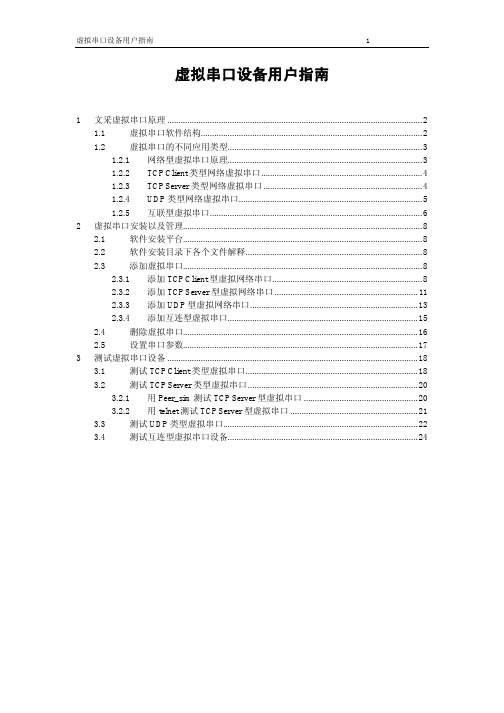 虚拟串口设备用户指南