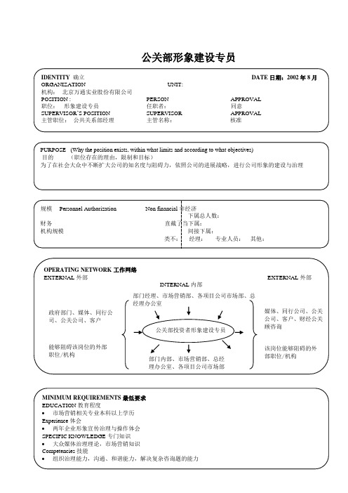 公关部形象建设专员