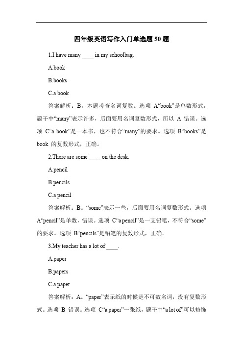 四年级英语写作入门单选题50题