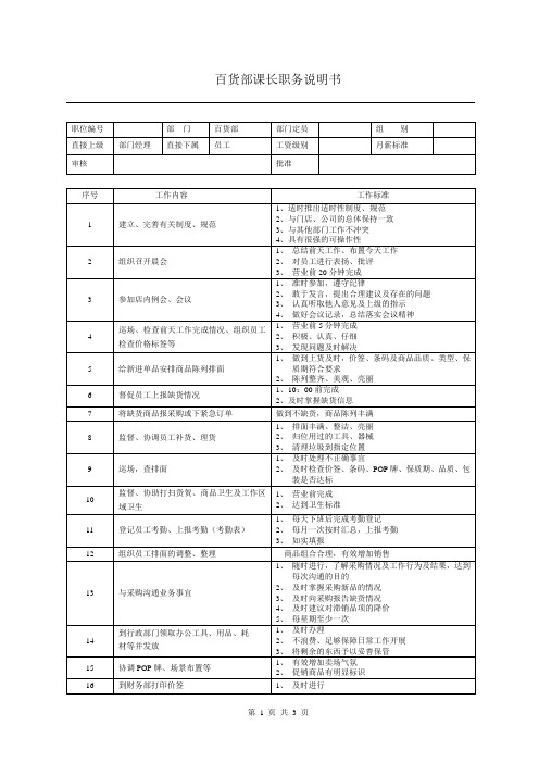 百货部课长职务说明书