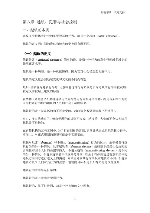 越轨、犯罪与社会控制