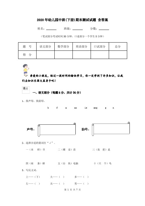 2020年幼儿园中班(下册)期末测试试题 含答案