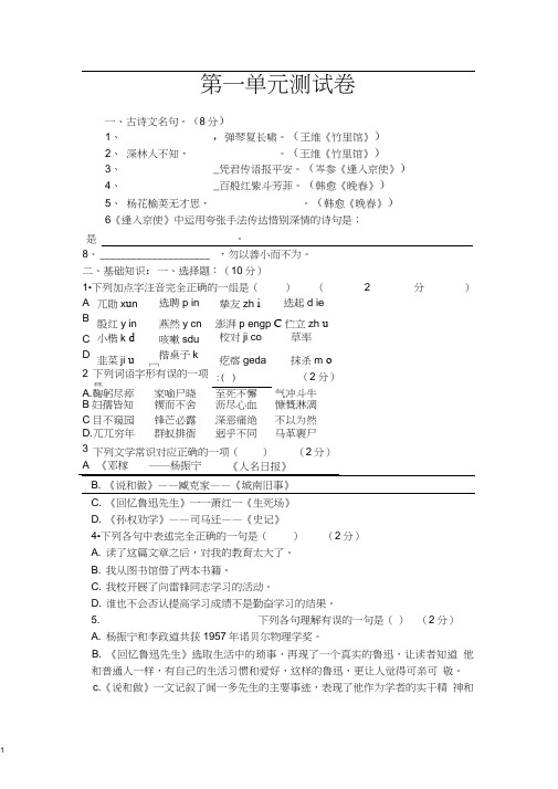 (完整word版)2018年人教版七年级语文下册第一单元测试卷