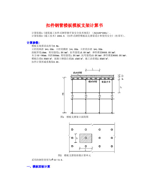 扣件钢管楼板模板支架计算书