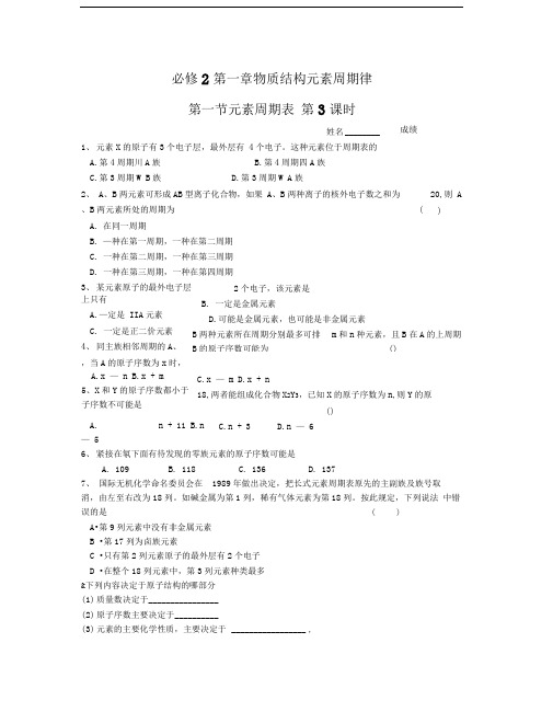 第一节元素周期表第3课时作业