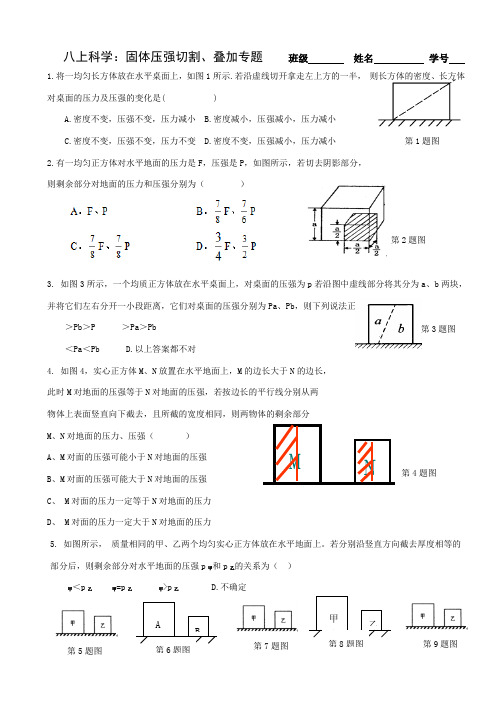 固体压强切割叠加专题--作业