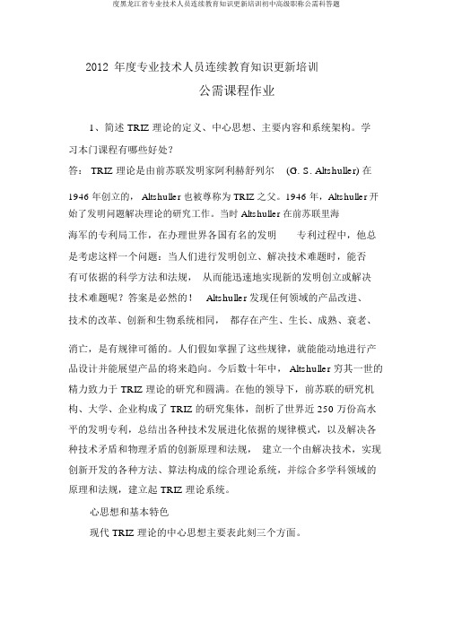 度黑龙江省专业技术人员继续教育知识更新培训初中高级职称公需科答题