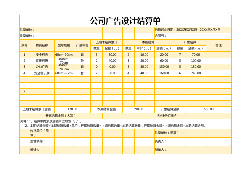 公司广告设计结算单